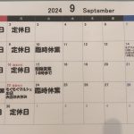 9月の予定です