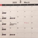 3月の予定です