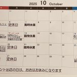 10月の予定です
