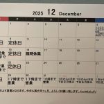 12月の予定ですとクリスマスケーキご予約受付について