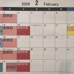 2月の予定です